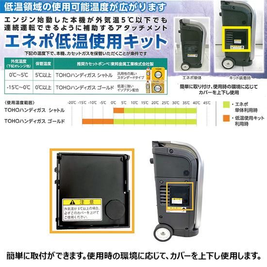 ホンダ エネポ (EU9IGB) 用 低温使用キット (12087) 発電機 ホンダ エネポ (EU9IGB) 用 低温使用キット (12087) 発電機