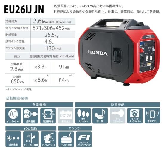 ホンダ(HONDA) インバーター発電機 新型 EU26i EU26IJ-JN ホンダ(HONDA) インバーター発電機 新型 EU26i EU26IJ-JN