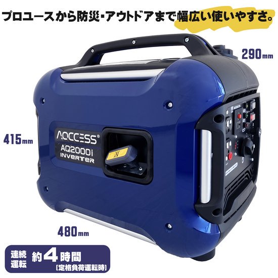 インバーター 発電機 家庭用 AQ2000i 1.6kVA 1.56kw アクセス AQCCESS 家庭用発電機 ポータブル 防音 軽量 防災 非常用  【アクセス正規販売店】| StarFields | スターフィールズ