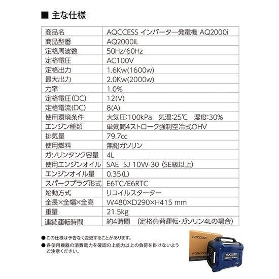 インバーター 発電機 家庭用 AQ2000i 1.6kVA 1.56kw アクセス インバーター 発電機 家庭用 AQ2000i 1.6kVA 1.56kw アクセス