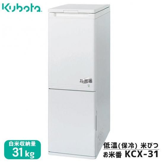 クボタ　低温米びつ　保冷米びつ お米番　KC-230W クボタ 低温米びつ 保冷米びつ お米番 KC-230W - メルカリ