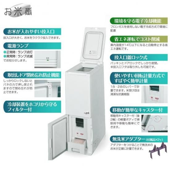 クボタ 保冷 米びつ お米番 30kg対応 KCX-31 家庭用 保冷庫 低温
