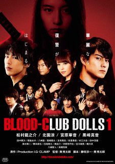 DVD「BLOOD-CLUB DOLLS1」<img class='new_mark_img2' src='https://img.shop-pro.jp/img/new/icons1.gif' style='border:none;display:inline;margin:0px;padding:0px;width:auto;' />