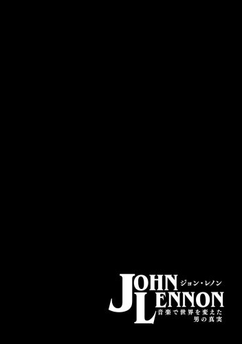 ジョン・レノン～音楽で世界を変えた男の真実～』パンフレット - NEGA
