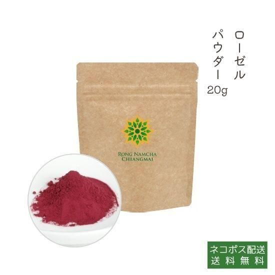ローゼル パウダー 20g - ロンナムチャ チェンマイ