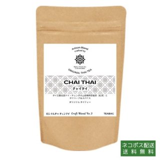 チャイタイ CHAI THAI オリジナル・タイティー