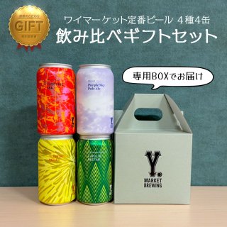 Y.MARKET 定番ビール 4種4缶 飲み比べセット 【ワイマーケットフォー】<img class='new_mark_img2' src='https://img.shop-pro.jp/img/new/icons29.gif' style='border:none;display:inline;margin:0px;padding:0px;width:auto;' />