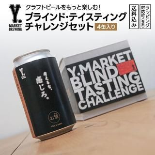びーるまいう　 Y.MARKET BREWING