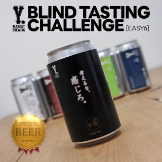 BLIND TASTING CHALLENGE <span>[EASY6]</span> <img class='new_mark_img2' src='https://img.shop-pro.jp/img/new/icons61.gif' style='border:none;display:inline;margin:0px;padding:0px;width:auto;' />