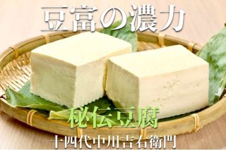 【秘伝豆富】紳士の豆富〜濃力ある豆腐〜