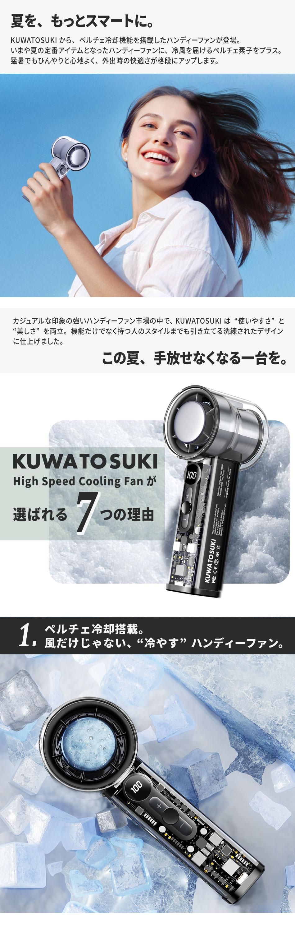 瞬間冷却ハンディーファン 【HIGH SPEED COOLING FAN】