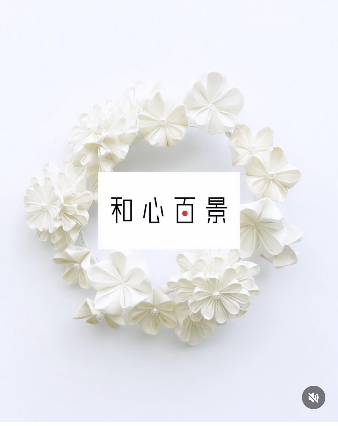 和心百景 つまみ細工