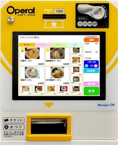 券売機 VMT-500 【マミヤOP 】 - 店舗厨房機器が超特価の通販 券売機 VMT-500 【マミヤOP 】 - 店舗厨房機器が超特価の通販