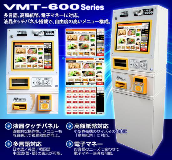 小型卓上型券売機 VMT-601S 【マミヤOP】 - 店舗厨房機器が超特価の 