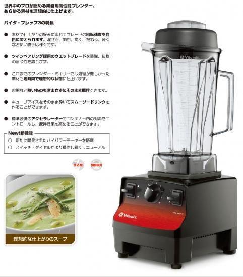 6500W幅vitamixバイタミックスS30ワインレッド - ジューサー/ミキサー