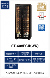 ワインセラーメーカーフォスタージャパンの商品一覧 ワインセラーメーカーフォスタージャパンの商品一覧