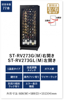 ワインセラーメーカーフォスタージャパンの商品一覧 ワインセラーメーカーフォスタージャパンの商品一覧
