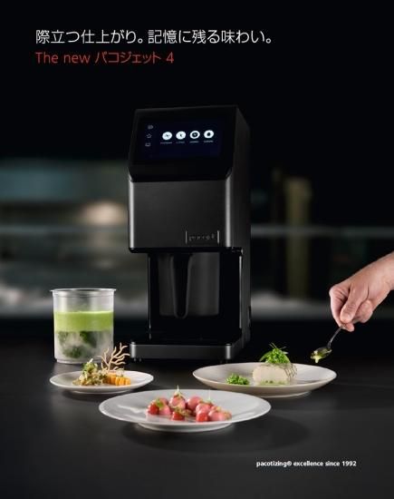 最新型 PACOJET 後継機種 冷凍食材粉砕調理器 パコジェット4 最新型 PACOJET 後継機種 冷凍食材粉砕調理器 パコジェット4