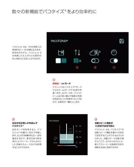 最新型 PACOJET 後継機種 冷凍食材粉砕調理器 パコジェット4 最新型 PACOJET 後継機種 冷凍食材粉砕調理器 パコジェット4