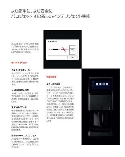 最新型 PACOJET 後継機種 冷凍食材粉砕調理器 パコジェット4 最新型 PACOJET 後継機種 冷凍食材粉砕調理器 パコジェット4