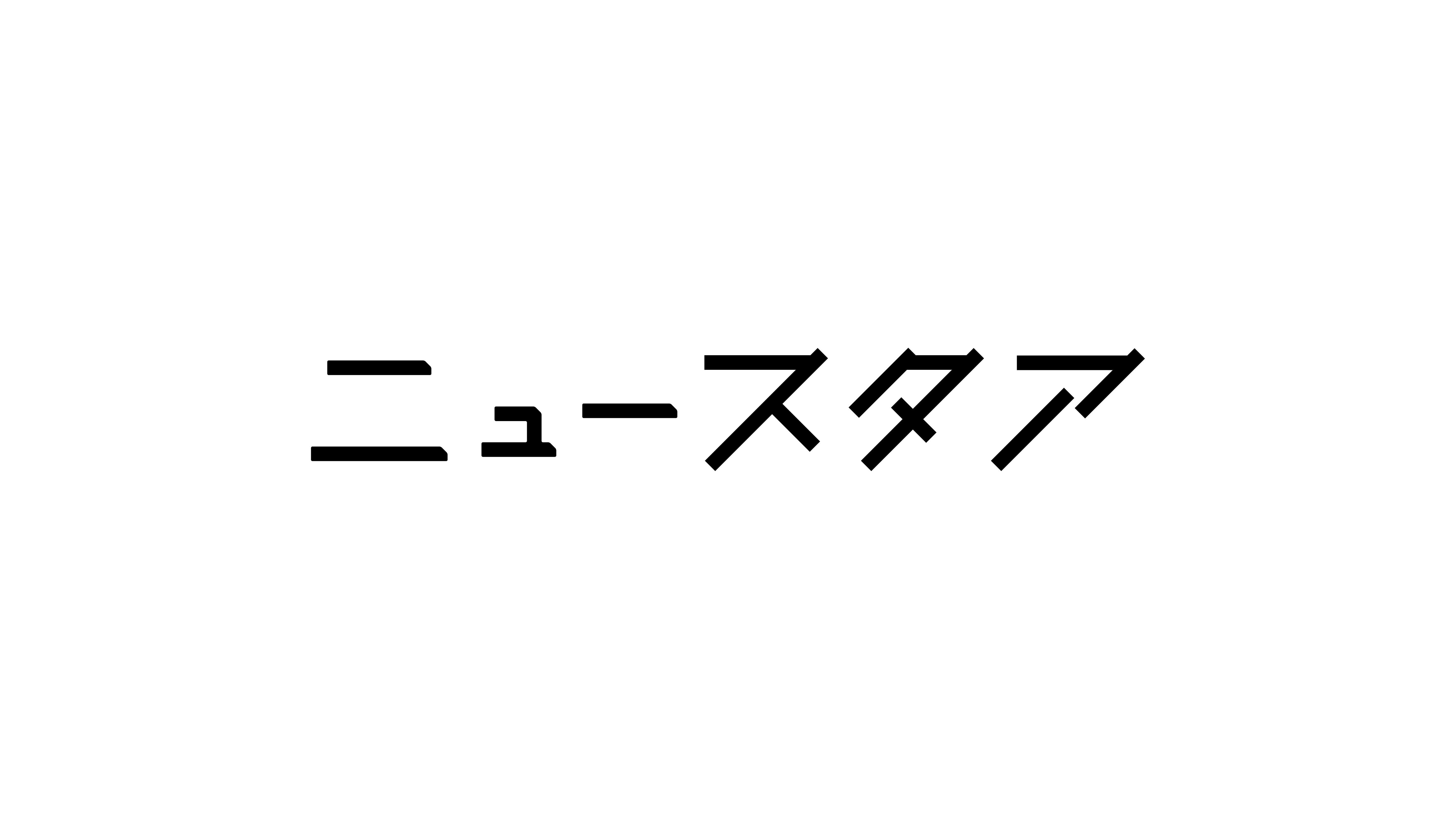 ˥塼 ʥ