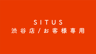 SITUS/渋谷店お客様専用