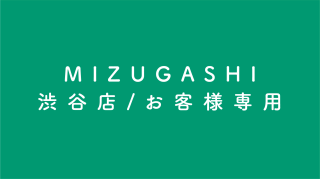 MIZUGASHI/ëŹ