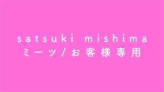 satsuki mishima/ߡĥ˥塼