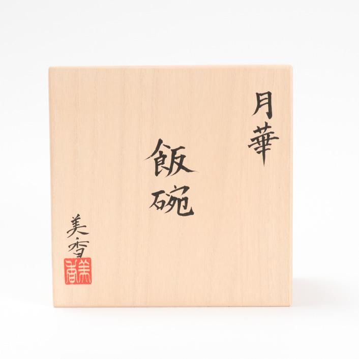 月華 飯碗(水色)｜西野美香 - 縁煌 (えにしら) オンライン