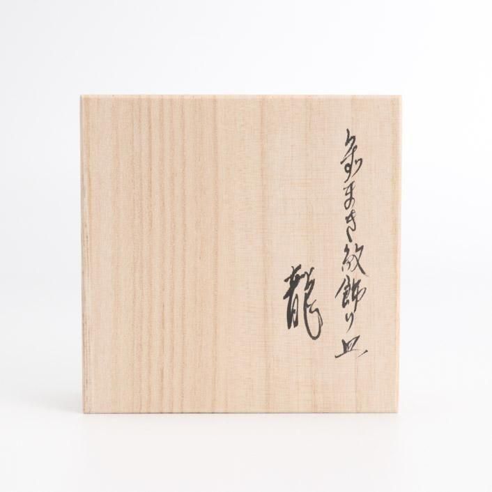 古美術◆蔵から波紋のような紋様の美しい、深い緑色の平たい皿が出て来ました。 古美術◇蔵から波紋のような紋様の美しい、深い緑色の平たい