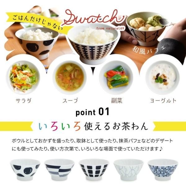 swatch |お茶わん【 natural69】公式オンラインショップ