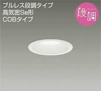 ダウンライト DDL-5287FWG 60W相当　ホワイト 3個セット DAIKO 大光電機 色温度切替ダウンライト DDL-5287FWG | 商品紹介