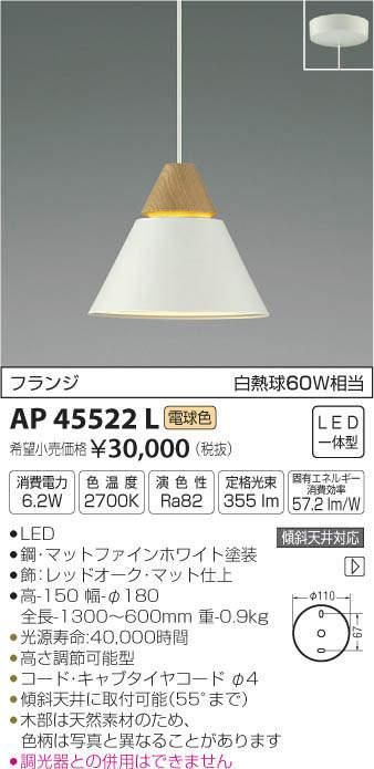 ペンダント AP45522L LED シンプル ホワイト色 電球色 2台限定