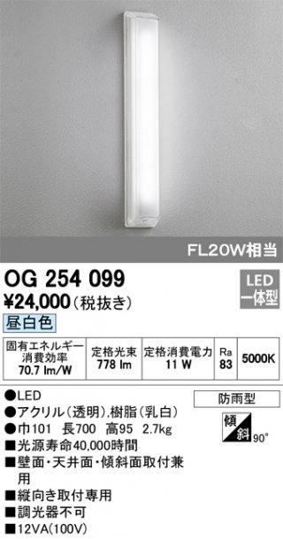 LEDポーチライト OG254099