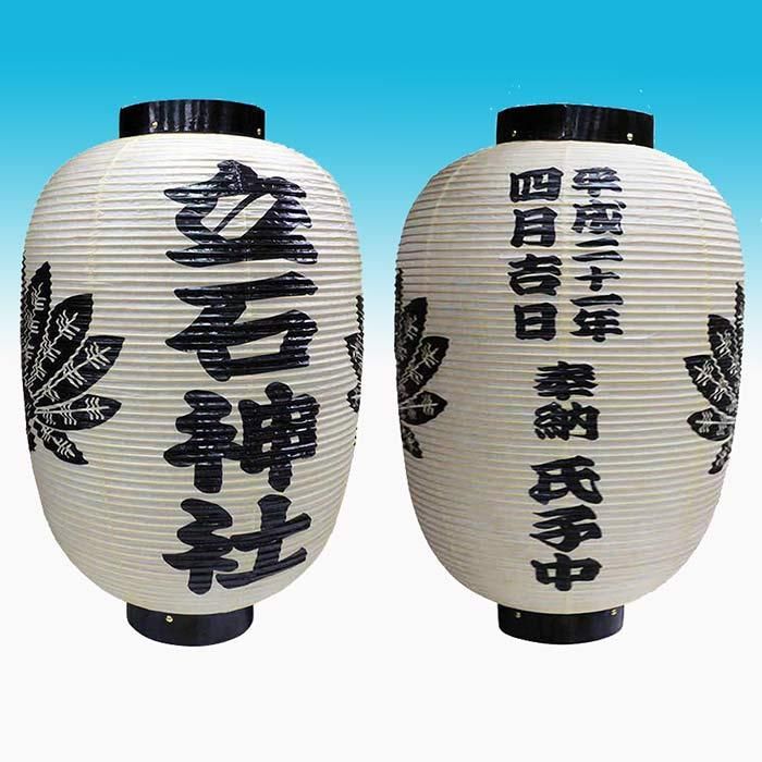 高張提灯 裏文字入り ・立石神社型 ※防水加工済み - 人形工房