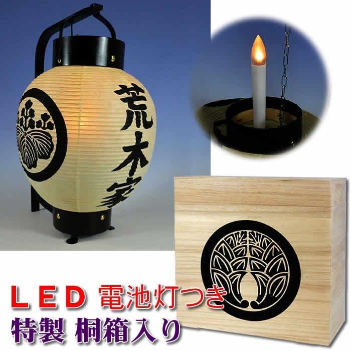 <img class='new_mark_img1' src='https://img.shop-pro.jp/img/new/icons31.gif' style='border:none;display:inline;margin:0px;padding:0px;width:auto;' />◆桐箱入り・ＬＥＤつきの弓張提灯（お迎え提灯）片面家紋うす墨型　※防水加工済み　【80-110-U】