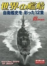 海人社 世界の艦船 1996年 3月号欠