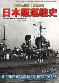 増刊号 「世界の艦船」