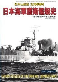 増刊号 「世界の艦船」