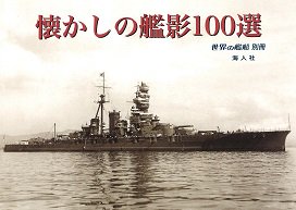 別冊 「世界の艦船」