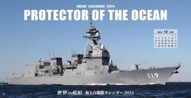 海人社 「世界の艦船」オンラインストア