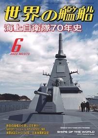海人社 世界の艦船 1996年 3月号欠