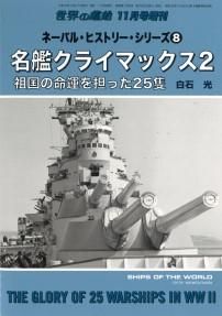 海人社　世界の艦船　２００１年　4月号欠