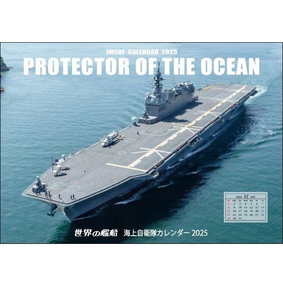 海上自衛隊カレンダー 三点セット2025（海上自衛隊カレンダー2025）