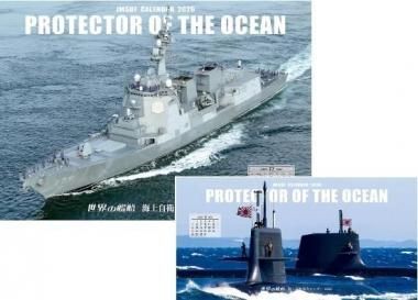 「海上自衛隊カレンダー2026」 セット販売 10セット