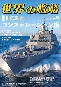 商品検索 - 海人社 「世界の艦船」オンラインストア