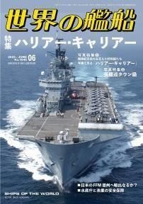2025年6月号（1040） - 海人社 「世界の艦船」オンラインストア