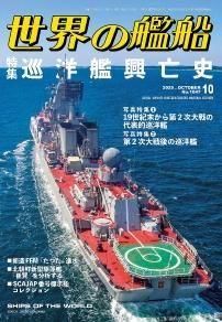 商品検索 - 海人社 「世界の艦船」オンラインストア