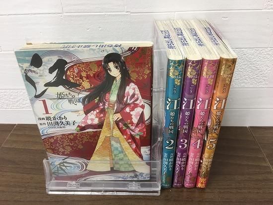 江 姫たちの戦国 全5巻 完結 店舗専用中古コミック販売 H R