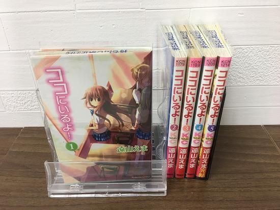 ココにいるよ 全5巻 完結 店舗専用中古コミック販売 H R ココにいるよ 全5巻 完結 店舗専用中古コミック販売 H R